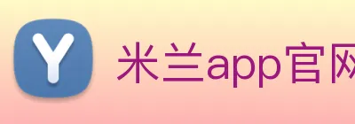 米兰app官网入口 Logo